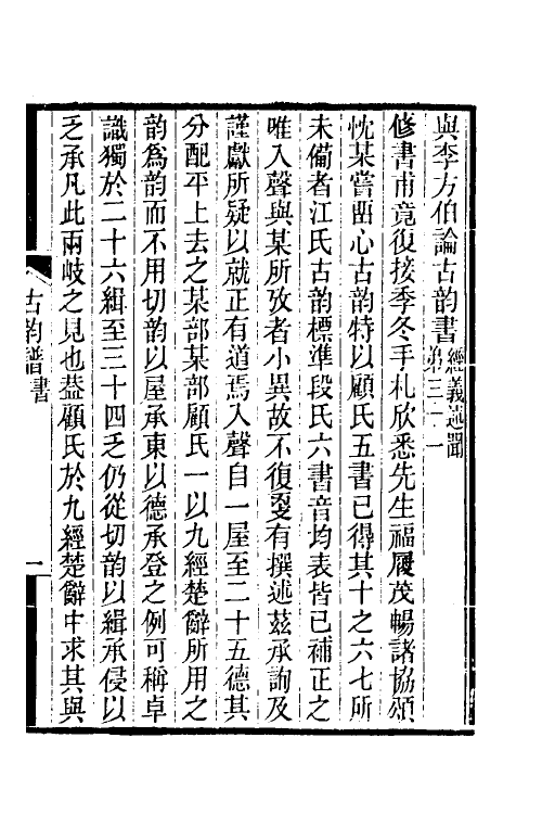 51572-古韵谱一 (清)王念孙撰.pdf_第2页