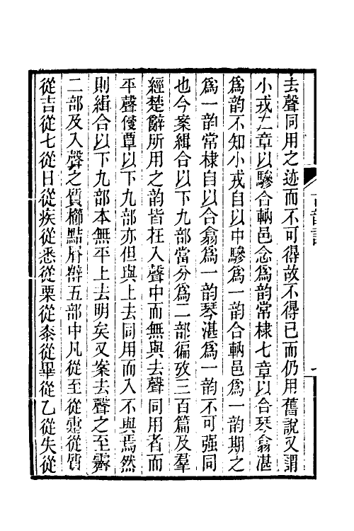51572-古韵谱一 (清)王念孙撰.pdf_第3页
