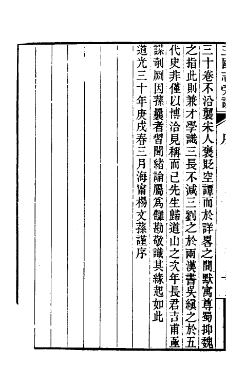 52059-三国志旁證一 (清)梁章钜撰.pdf_第3页
