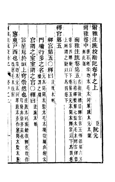 50818-十三经注疏校勘记九十一 (清)阮元撰.pdf_第2页