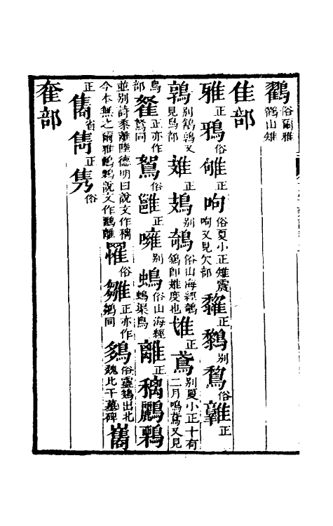 51448-说文解字旧音二 (清)毕沅撰.pdf_第3页