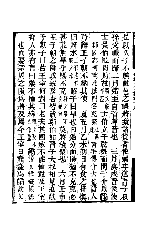 49876-春秋左传诂十六 (清)洪亮吉撰.pdf_第3页