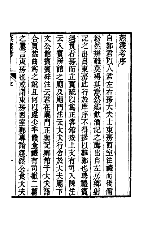 49753_燕寝考.pdf_第2页