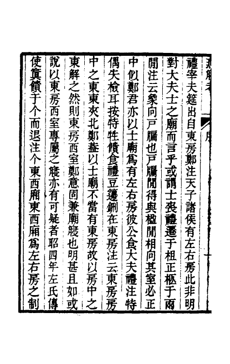 49753_燕寝考.pdf_第3页