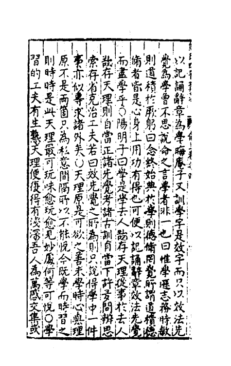 50326-焦氏四书讲录三 (明)焦竑撰.pdf_第3页