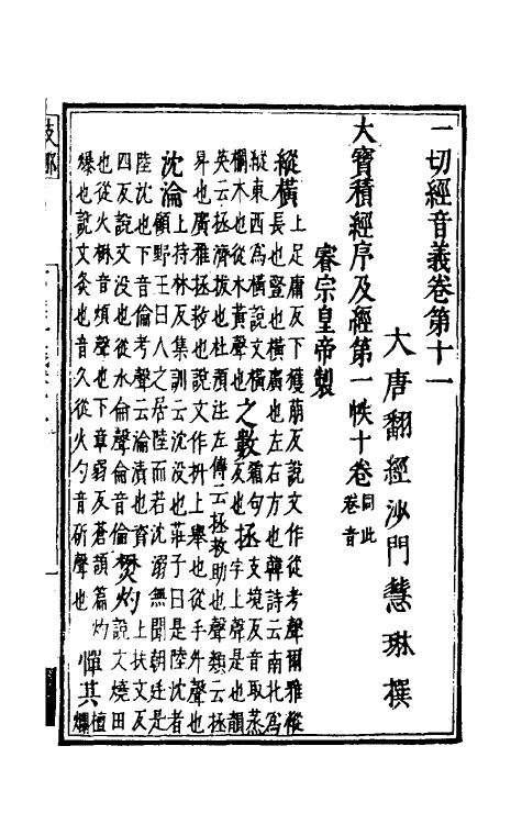 51003-一切经音义六 (唐)释慧琳撰.pdf_第2页