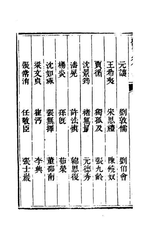 50119-孝经内外传三 (清)李之素辑.pdf_第3页