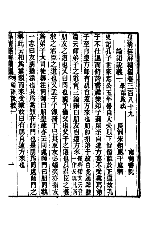 50181-论语说义一 (清)宋翔凤撰.pdf_第3页