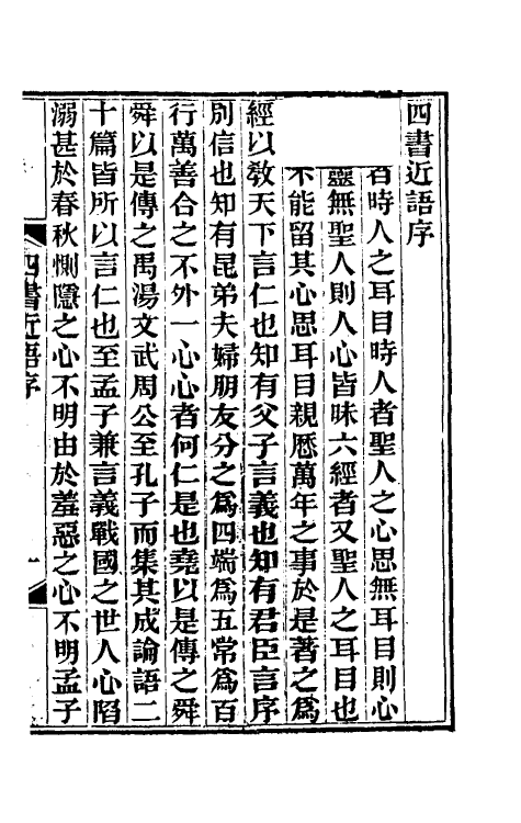 50316-四书近语一 (明)孙应鳌撰.pdf_第2页