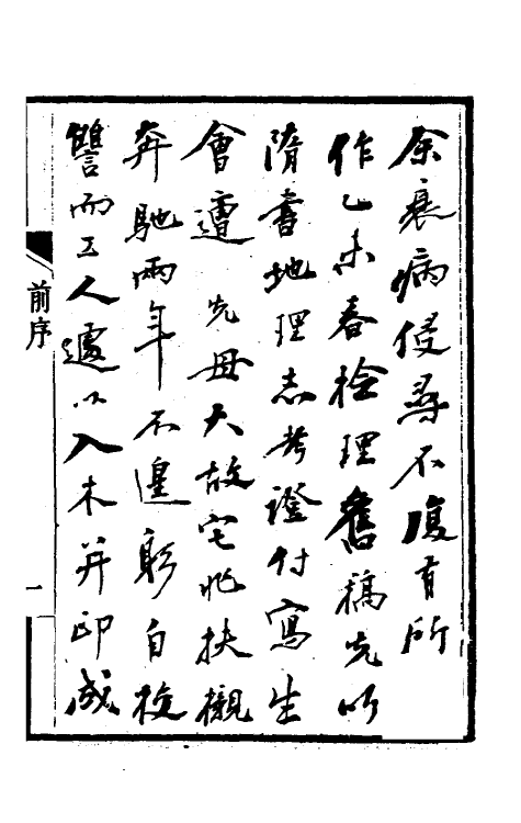 52075-隋书地理志考證一 杨守敬撰.pdf_第2页
