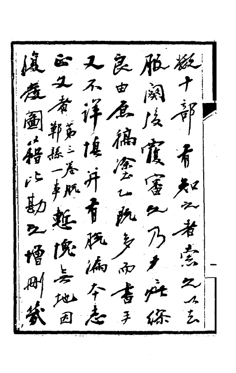 52075-隋书地理志考證一 杨守敬撰.pdf_第3页