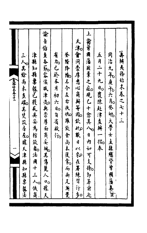 52981-筹办夷务始末二百九 文庆 (清)贾桢 (清)宝鋆等纂辑.pdf_第2页