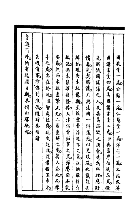 52981-筹办夷务始末二百九 文庆 (清)贾桢 (清)宝鋆等纂辑.pdf_第3页
