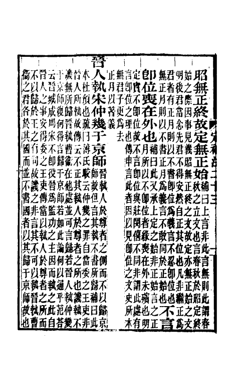 49973-春秋榖梁经传补注十三 (清)钟文丞撰.pdf_第3页