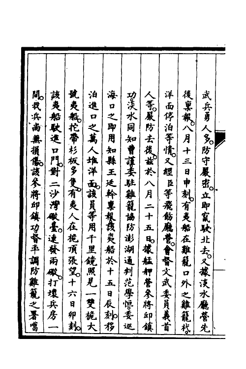 52978-筹办夷务始末三十二 文庆 (清)贾桢 (清)宝鋆等纂辑.pdf_第3页