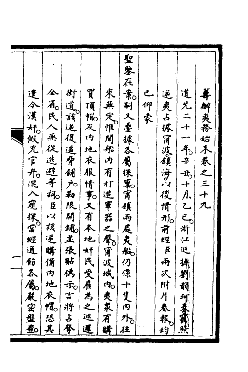 52982-筹办夷务始末三十三 文庆 (清)贾桢 (清)宝鋆等纂辑.pdf_第2页