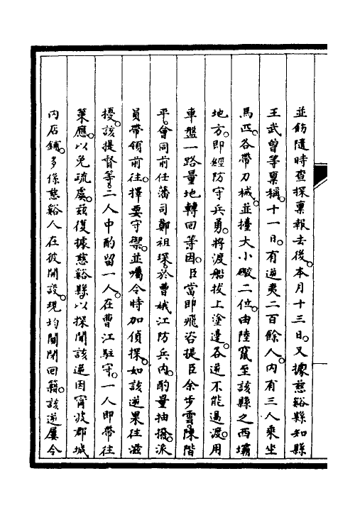 52982-筹办夷务始末三十三 文庆 (清)贾桢 (清)宝鋆等纂辑.pdf_第3页