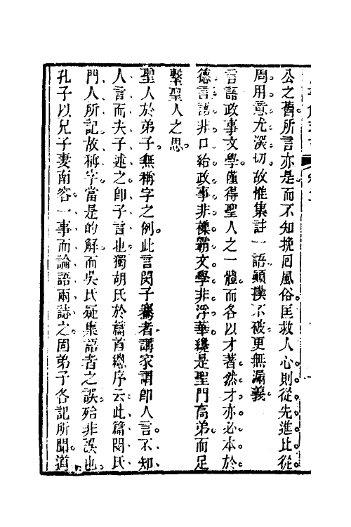 50516-四书解琐言二 (清)方祖范撰.pdf_第3页