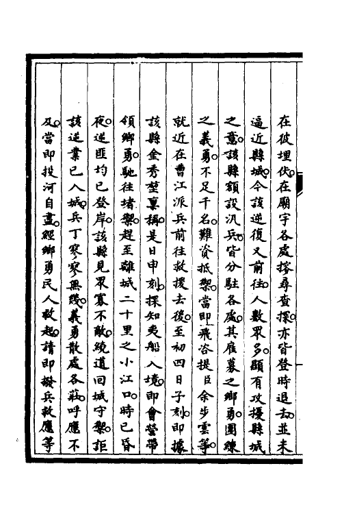 52994-筹办夷务始末三十六 文庆 (清)贾桢 (清)宝鋆等纂辑.pdf_第3页