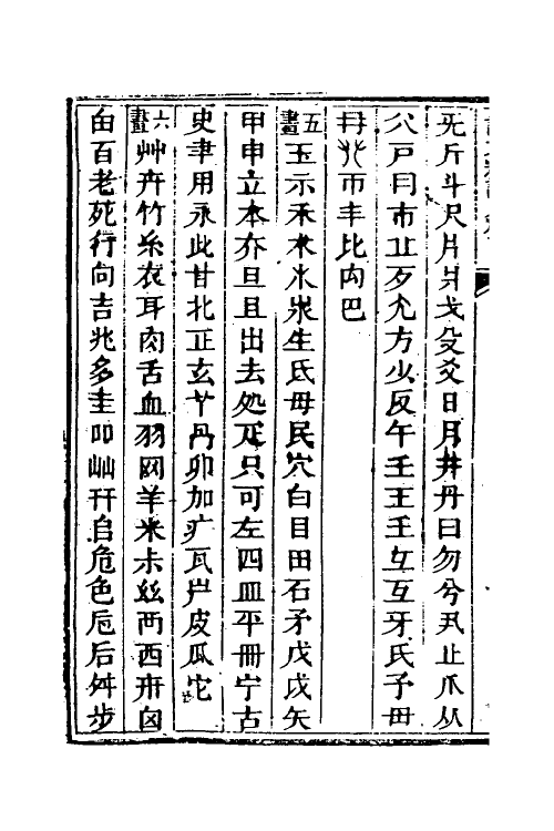 51223-说文通训定声十九 (清)朱骏声撰.pdf_第3页