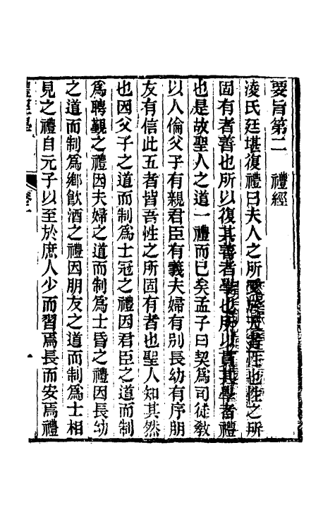 49587-礼经学二 曹元弼撰.pdf_第2页