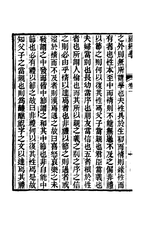 49587-礼经学二 曹元弼撰.pdf_第3页
