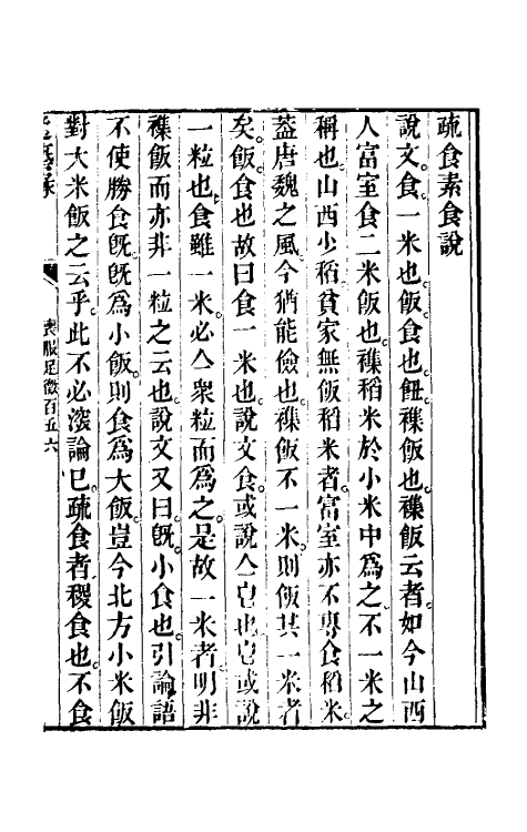 49600-仪礼丧服文足徵记四 (清)程瑶田撰.pdf_第2页
