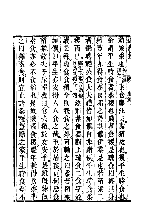 49600-仪礼丧服文足徵记四 (清)程瑶田撰.pdf_第3页