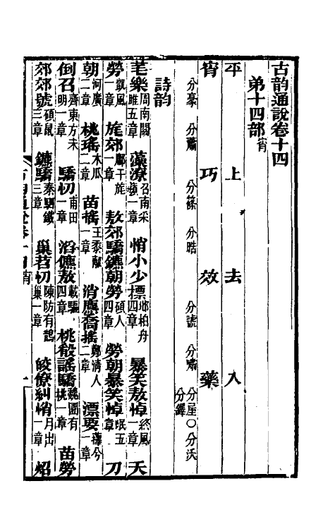 51648-古韵通说五 (清)龙启瑞撰.pdf_第2页
