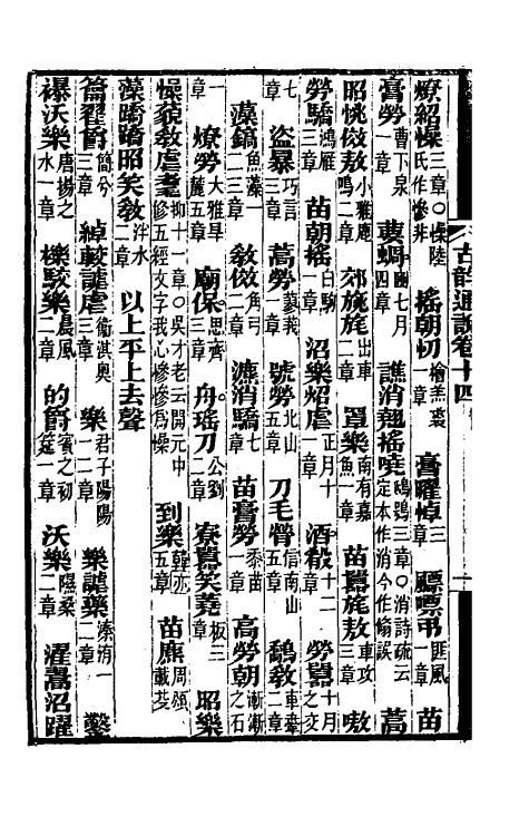 51648-古韵通说五 (清)龙启瑞撰.pdf_第3页
