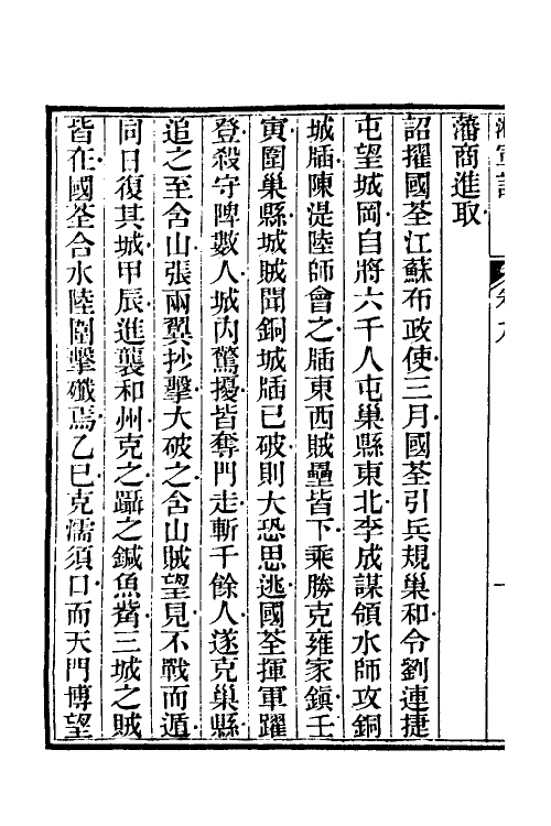 52848-湘军记五 (清)王定安撰.pdf_第3页