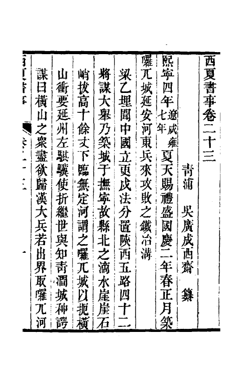 52390-西夏书事十二 (清)吴广成撰.pdf_第2页