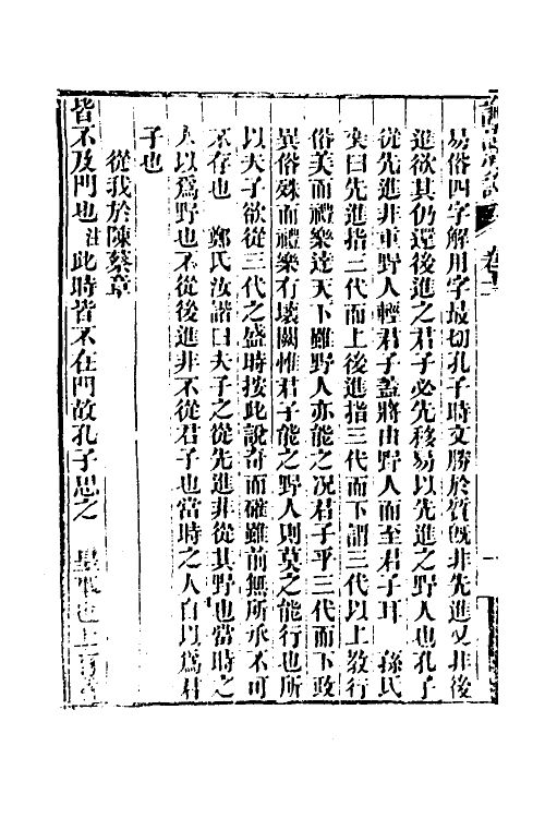 50179-论语旁證六 (清)梁章钜撰.pdf_第3页