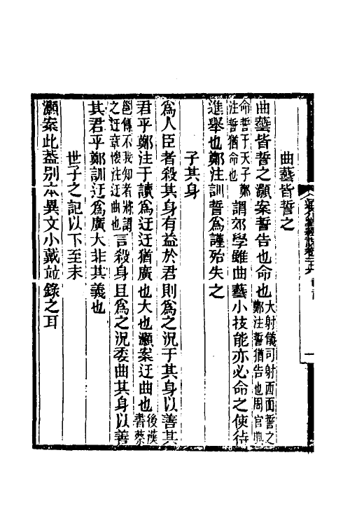 50680-通介堂经说十二 (清)徐灏撰.pdf_第3页