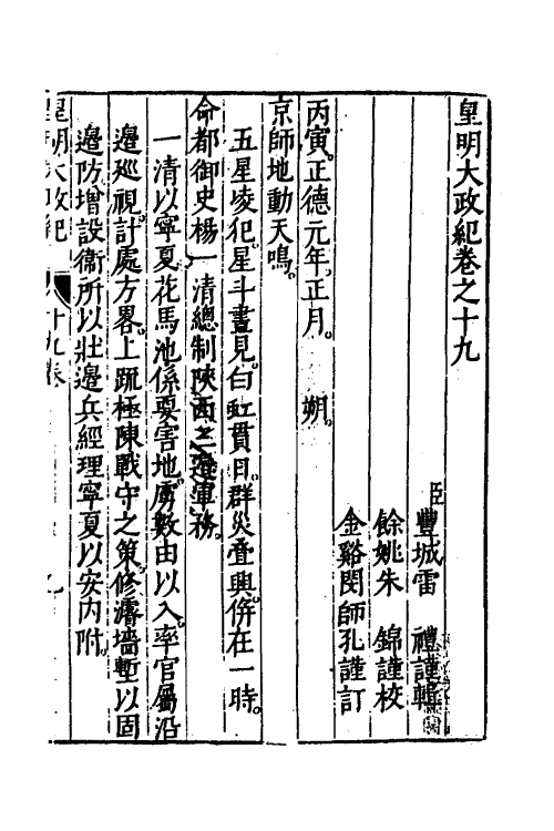 52594-皇明大政纪十九 雷礼 (明)范守己 (明)谭希思辑.pdf_第2页