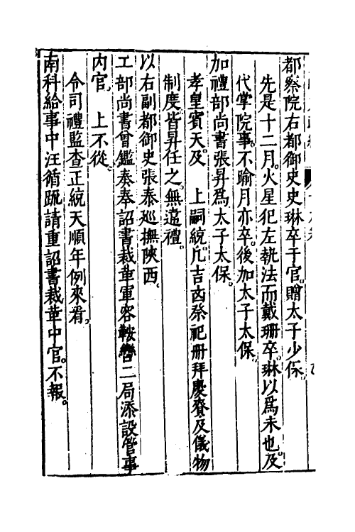 52594-皇明大政纪十九 雷礼 (明)范守己 (明)谭希思辑.pdf_第3页