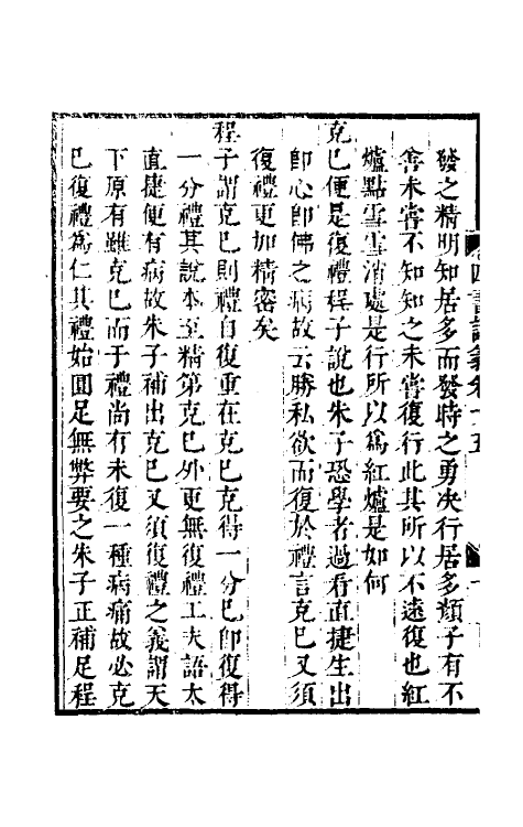 50396-吕晚村先生四书讲义七 (清)吕留良撰.pdf_第3页