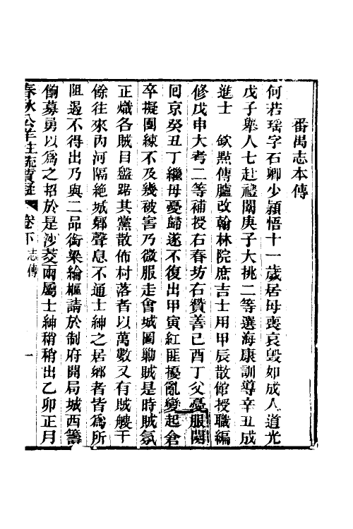 49944-春秋公羊注疏质疑一 (清)何若瑶撰.pdf_第3页