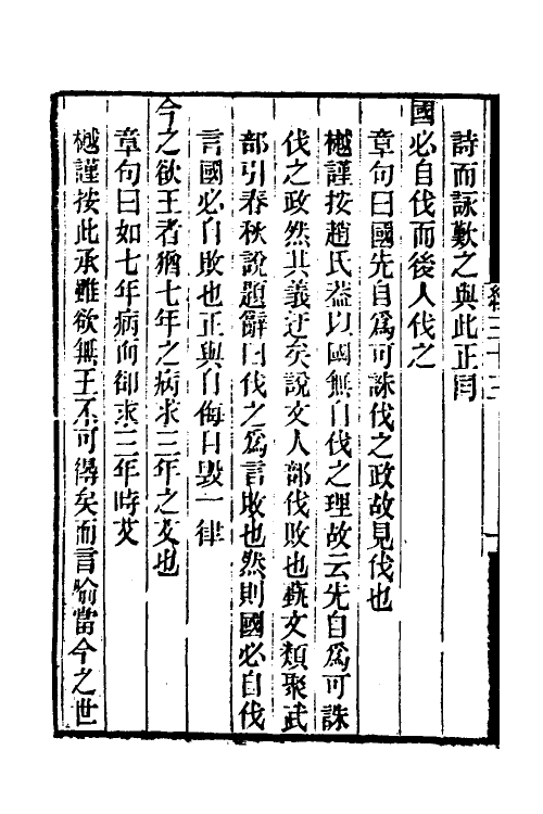 50705-群经平议十九 (清)俞樾撰.pdf_第3页