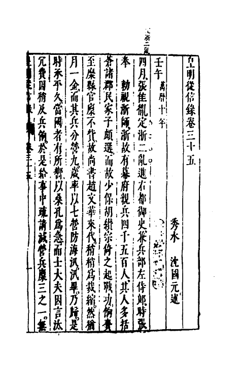 52604-皇明从信录二十二 (明)陈建撰.pdf_第2页