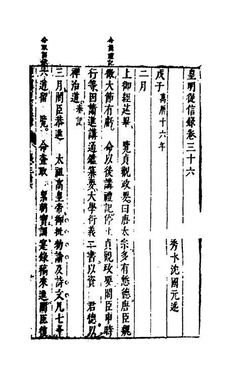 52608-皇明从信录二十三 (明)陈建撰.pdf_第2页