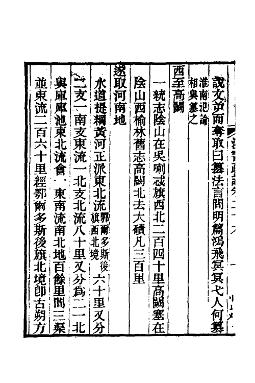 51972-汉书疏證二十六 (清)沈钦韩撰.pdf_第3页