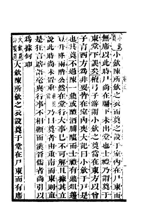49591-丧礼吾说篇三 (清)毛奇龄撰.pdf_第3页