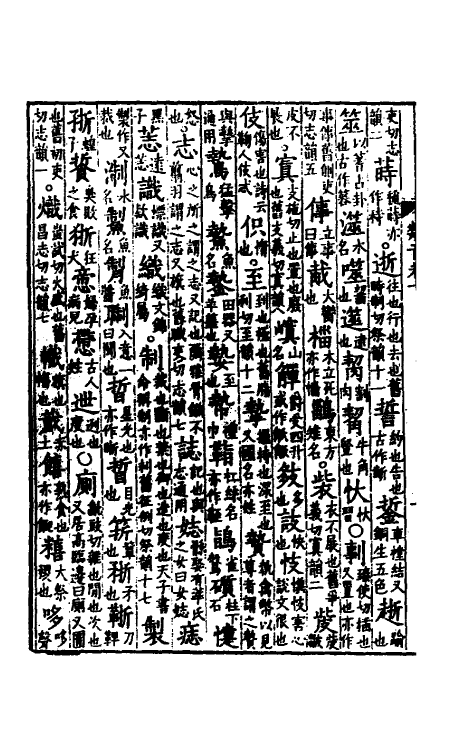 51838-类音六 (清)潘耒撰.pdf_第3页