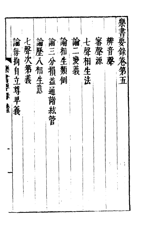 49762_乐书要录.pdf_第2页