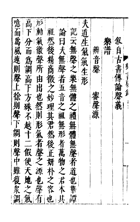 49762_乐书要录.pdf_第3页