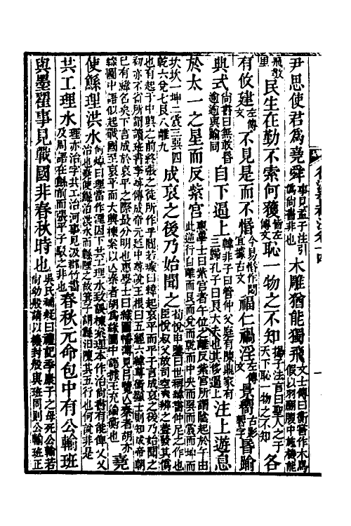 52005-后汉书补注四 (清)惠栋撰.pdf_第3页