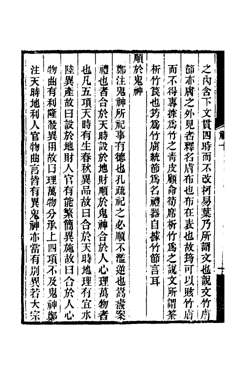 49689-礼记质疑六 (清)郭嵩焘撰.pdf_第3页
