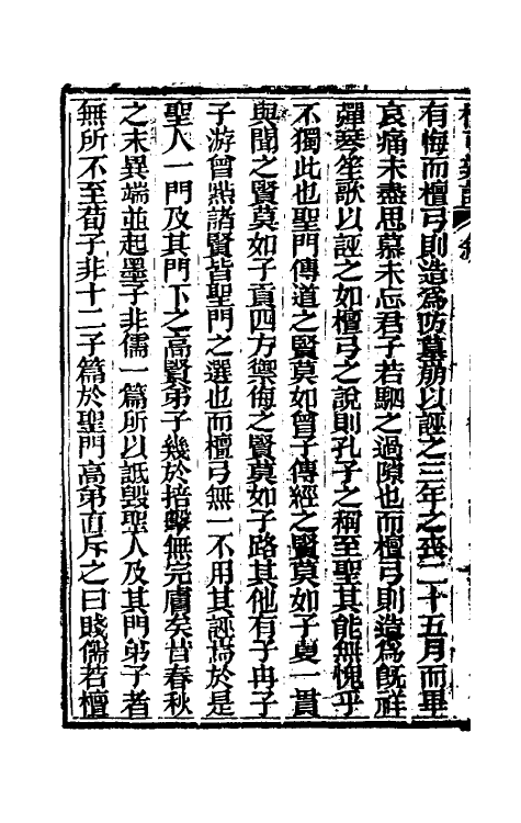 49701_檀弓辨诬.pdf_第3页