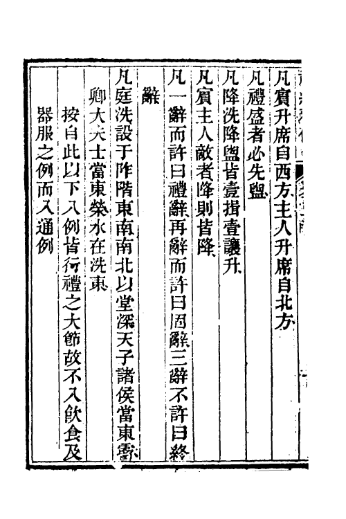 49532-礼经释例二 (清)凌廷堪撰.pdf_第3页